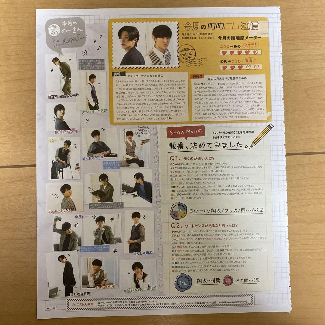 Amazon.co.jp: SnowMan 目黒蓮 向井康二 めめこじ通信 : おもちゃ
